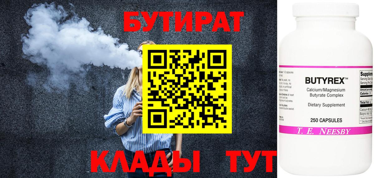 Бутират BDO 33%  БУТИРАТ  Богородск  Вход с VPN 