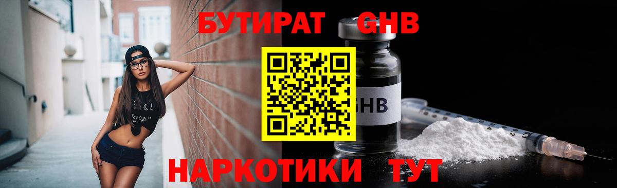 Бутират бутандиол Богородск