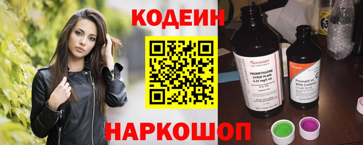 Кодеиновый сироп Lean Purple Drank Богородск