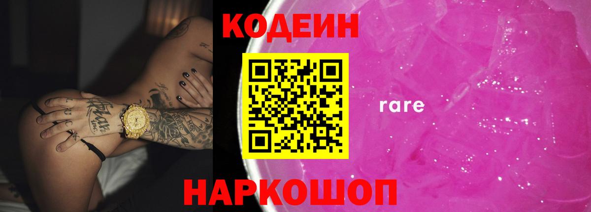 Богородск  Codein напиток Lean (лин)  Вход с VPN 