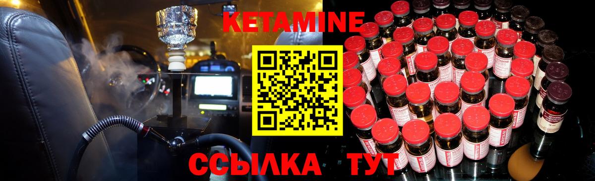 КЕТАМИН VHQ  Вход с VPN  Богородск 
