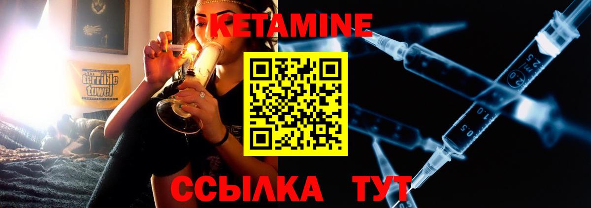 КЕТАМИН ketamine Богородск