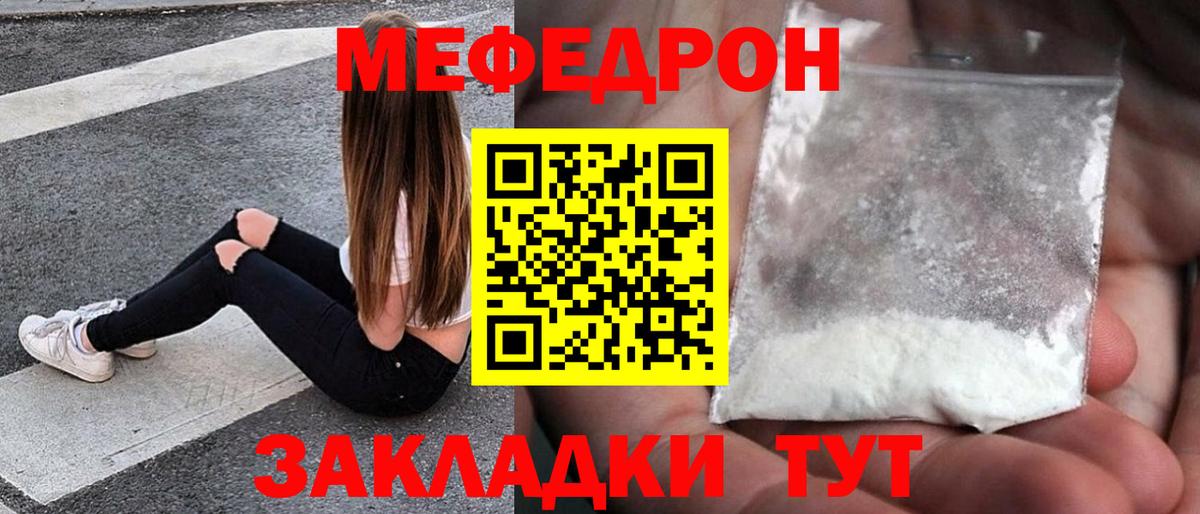 Мефедрон кристаллы Богородск
